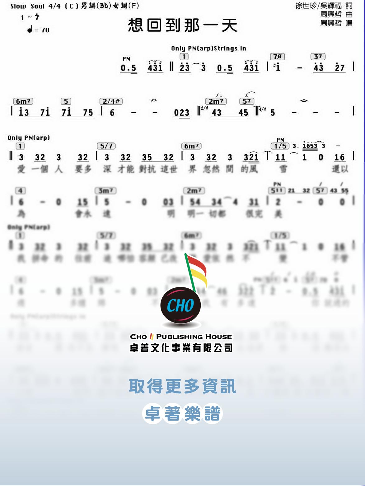 想回到那一天